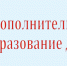 Межмуниципальный семинар для педагогов - Отдел образования