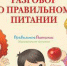 Региональный этап Всероссийского конкурса методик программы «Разговор о правильном питании» - Отдел образования