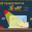 Весенняя сессия онлайн-уроков Банка России по финансовой грамотности - Отдел образования