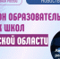 Марафон образовательных практик - Отдел образования