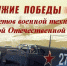 Итоги конкурса "Техника Победы" - Отдел образования