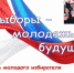 Городское интеллектуально – творческое мероприятие «Нам выбирать!» - Отдел образования