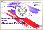 Экскурсионная программа проекта профильной смены «Молодая Россия»