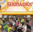 Безопасное лето - Городская библиотека