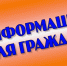 Информация! - Отдел образования