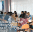 Подготовка к конкурсу профессионального мастерства «Воспитатель года-2025» - Отдел образования
