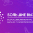 Отборочный этап Регионального трека ВКНТП «Большие вызовы» - Отдел образования
