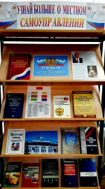 Узнай больше о местном самоуправлении