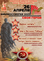 Библиосумерки 2025