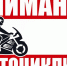 Памятка для мотоциклистов и питбайкеров - Отдел образования
