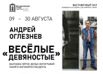 Выставка «Весёлые девяностые»