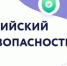 Занятия в рамках Всероссийского открытого урока основ безопасности и жизнедеятельности - Отдел образования