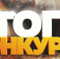 Итоги конкурса - Отдел образования