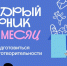 #ЩедрыйВторник - Отдел образования