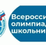 Результаты муниципального этапа Всероссийской олимпиады школьников с 05.11 по 06.11.2025 г. - Отдел образования