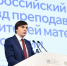 Всероссийский съезд преподавателей и учителей математики и биологии - Отдел образования