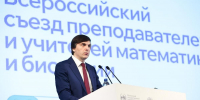 Всероссийский съезд преподавателей и учителей математики и биологии - Отдел образования