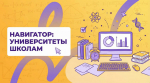Всероссийское онлайн-тестирование «Я выбираю профильную математику!» для учеников 10–11 классов