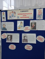 Декада инвалидов в образовательных организациях города – время единства и вдохновения
