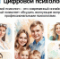 Новая онлайн-платформа «Цифровой психолог» доступна в Амурской области! - Отдел образования