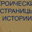 Интерактивная викторина «Героические страницы истории», посвящённая Дню защитника Отечества - Отдел образования