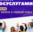 1 класс в 2026 - Отдел образования