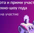 Стартовал прием заявок на чемпионат «Битва роботов» — 2026 - Отдел образования