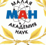 Подведены итоги XX юбилейной конференции «Малая академия наук» - Отдел образования
